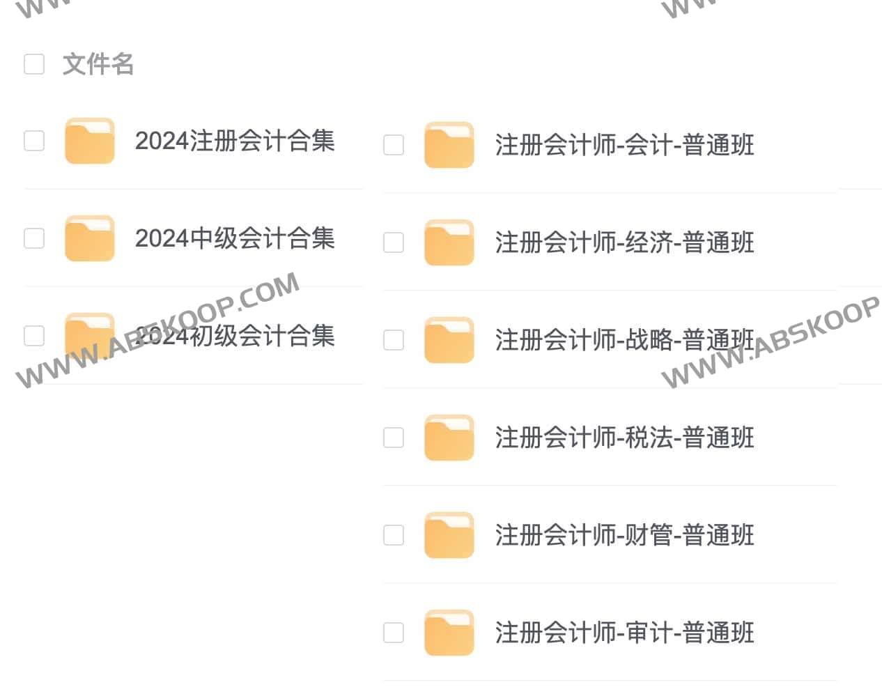 2024初级会计合集 初级中级会计课程