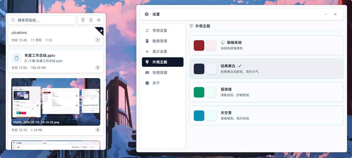 ElegantClipboard：开源 Windows 剪贴板管理工具，Win+V 的本地替代方案