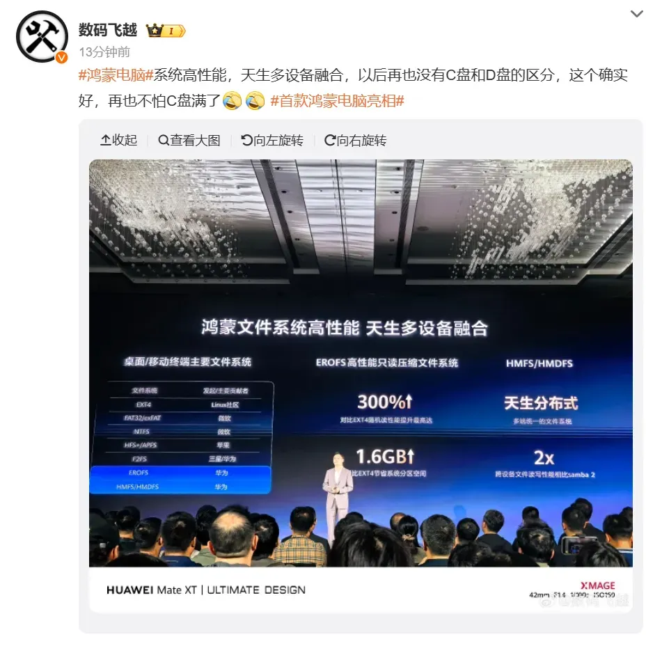 鸿蒙PC版发布,不过离"取代Windows"还差N个Linux插图10 鸿蒙PC版发布,不过离"取代Windows"还差N个Linux插图10