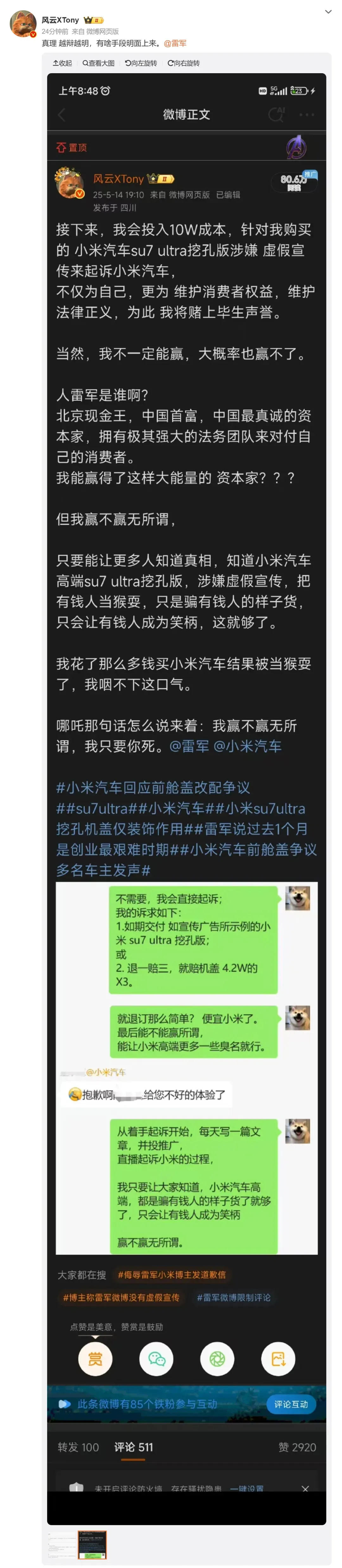 网友这些操作,成功把雷军搞“破防”了..插图13 网友这些操作,成功把雷军搞“破防”了..插图13
