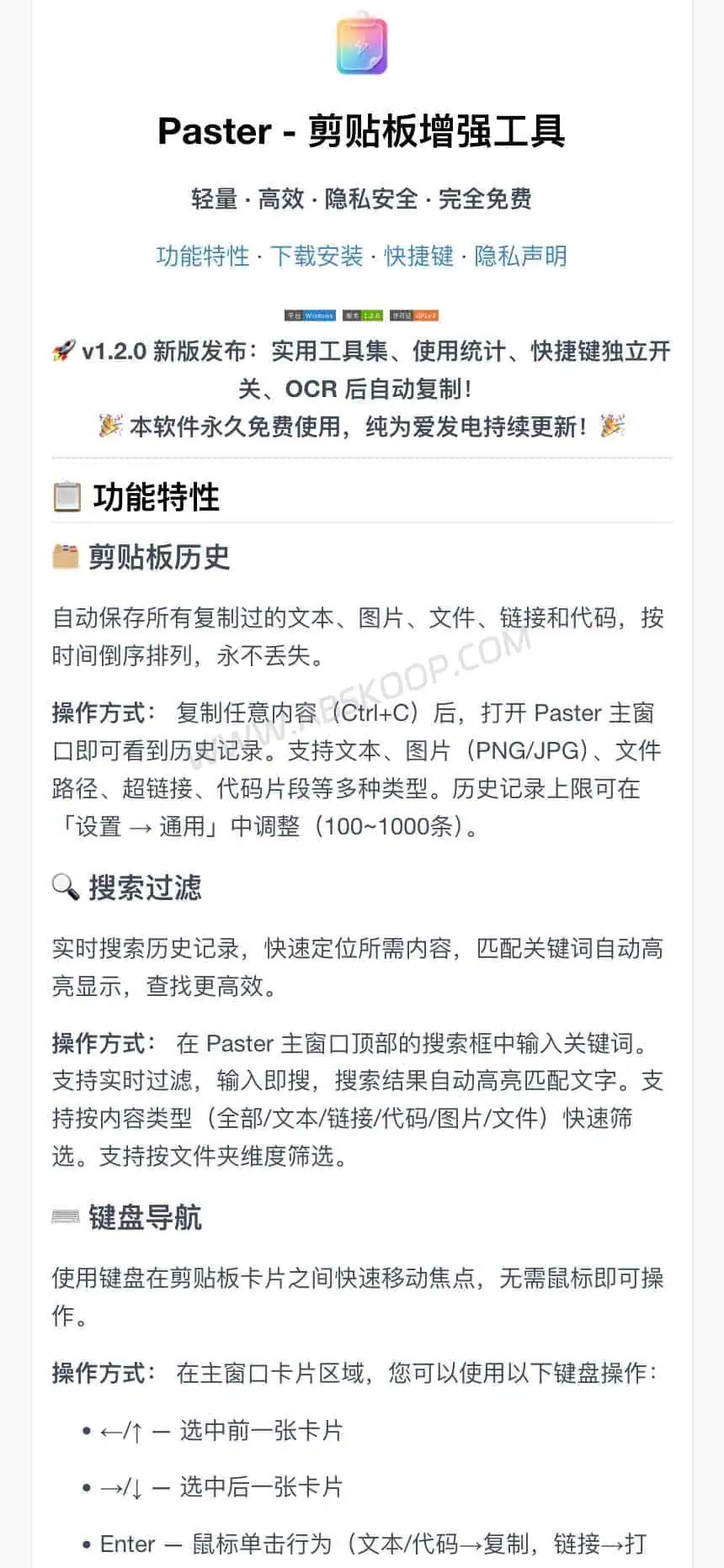Paster Gitee 项目主页与功能介绍页面截图
