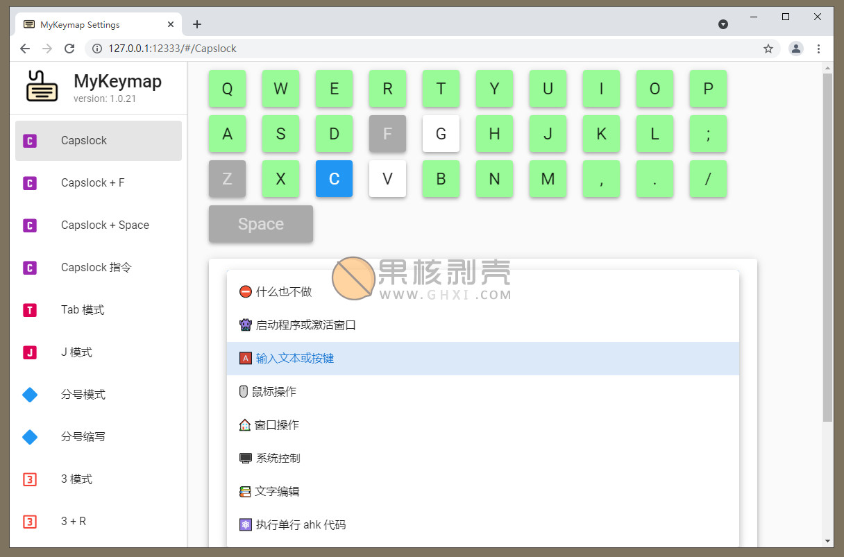 MyKeymap(按键映射工具) v2.0-beta33插图