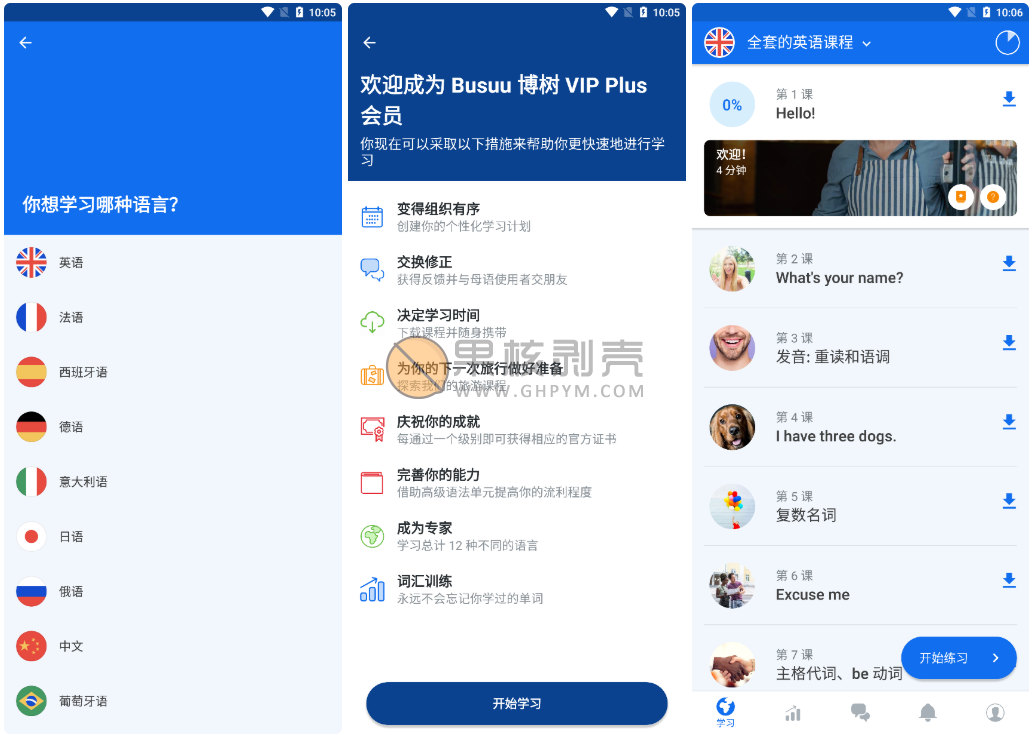 Android Busuu 博树 v32.28.0 修改版插图
