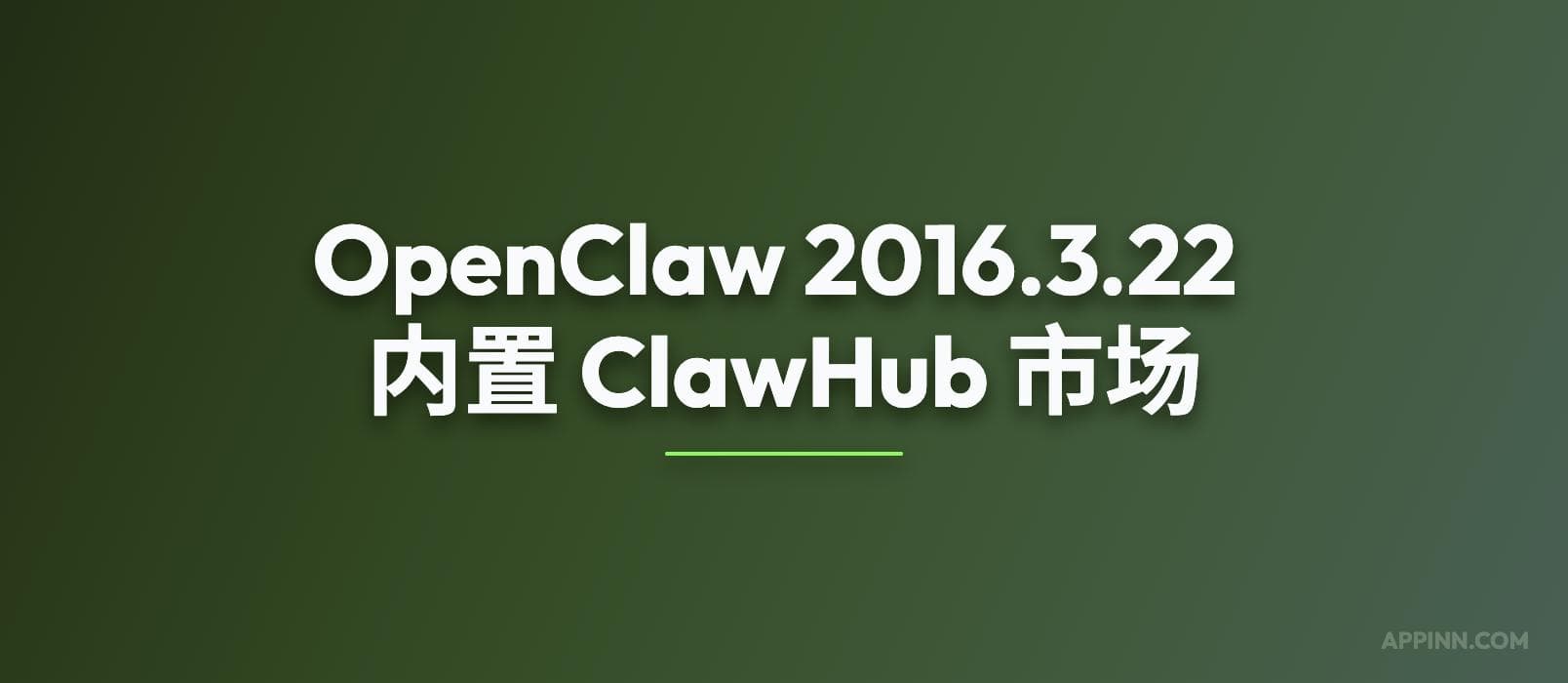 时隔11天，OpenClaw 2026.3.23 发布，内置 ClawHub 插件/技能市场 2