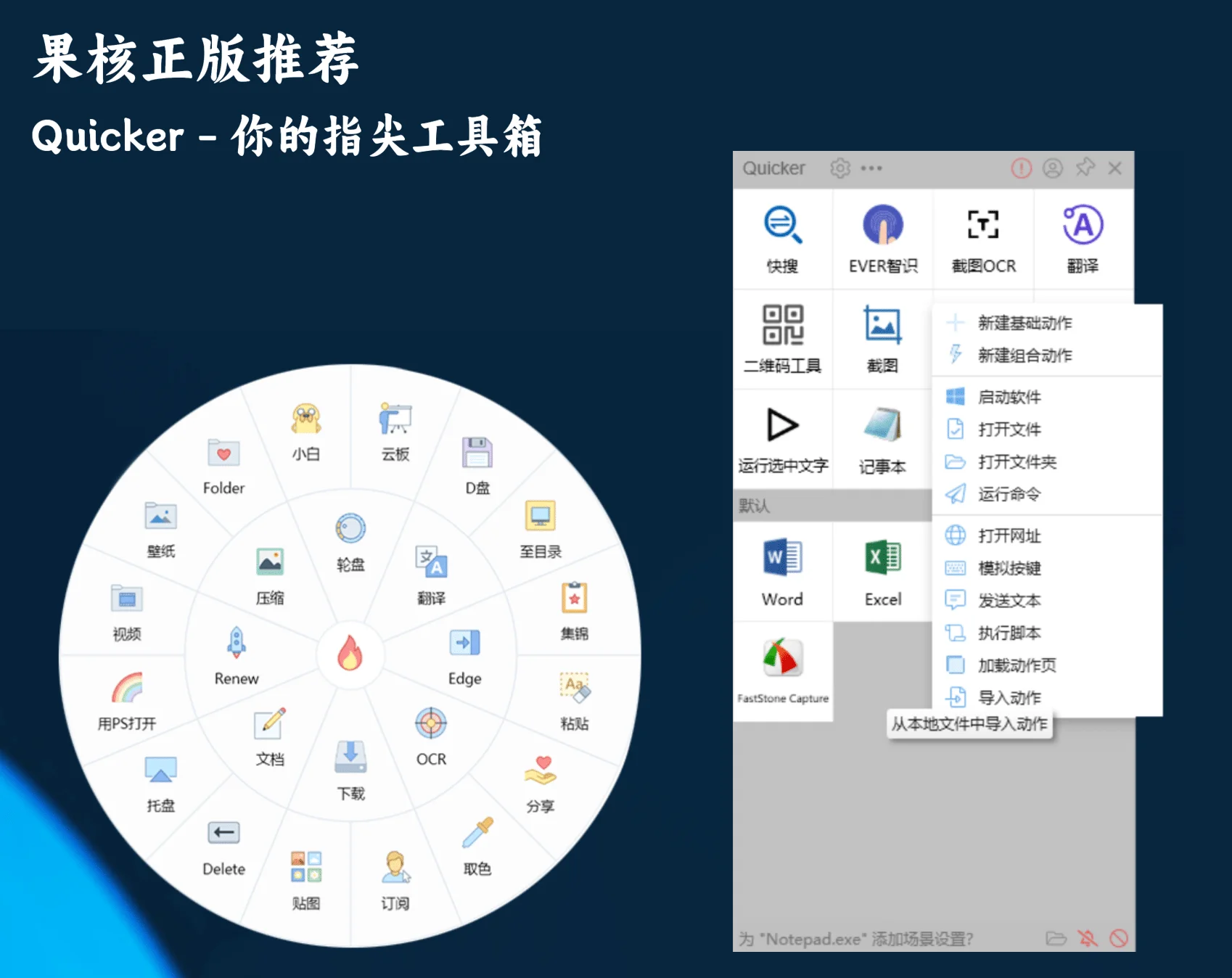 【正版特惠】Quicker专业版 快捷指令工具箱软件插图 【正版特惠】Quicker专业版 快捷指令工具箱软件插图