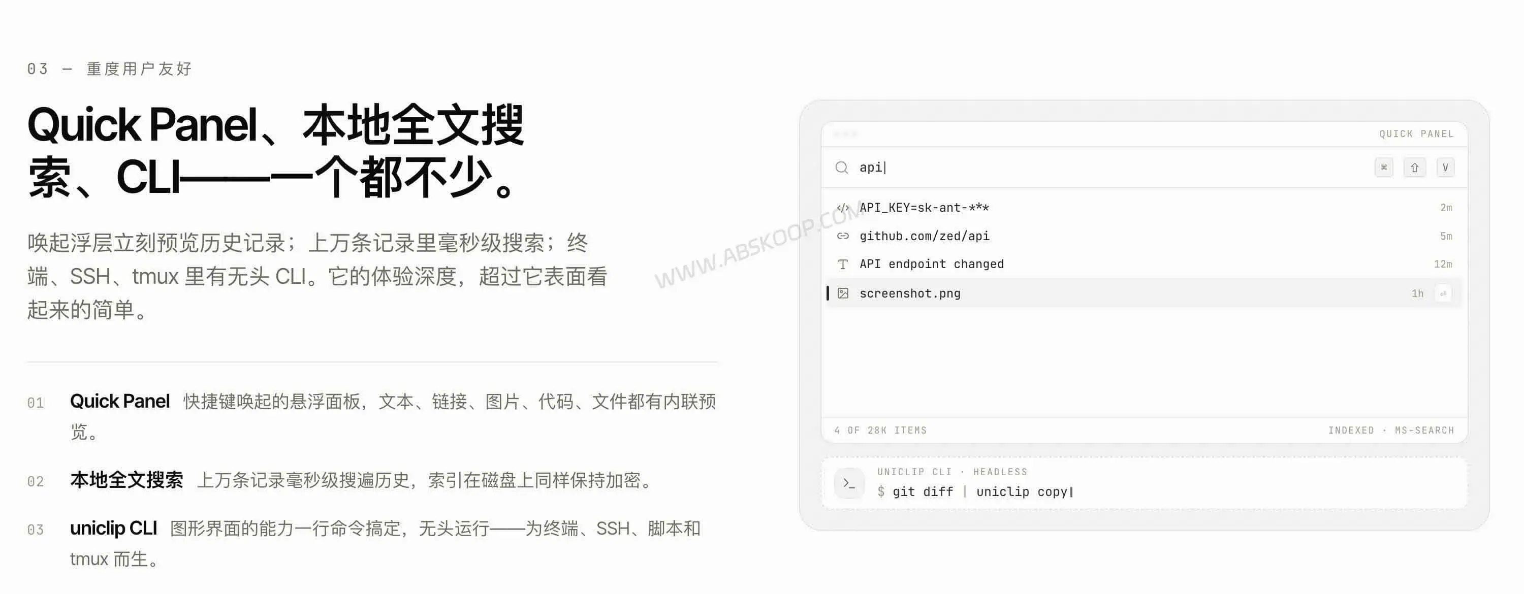 UniClipboard:免账号的开源跨设备剪贴板同步工具,支持 Windows/macOS/Linux UniClipboard 重度用户友好场景图,展示 SSH、终端和命令行剪贴板同步工作流