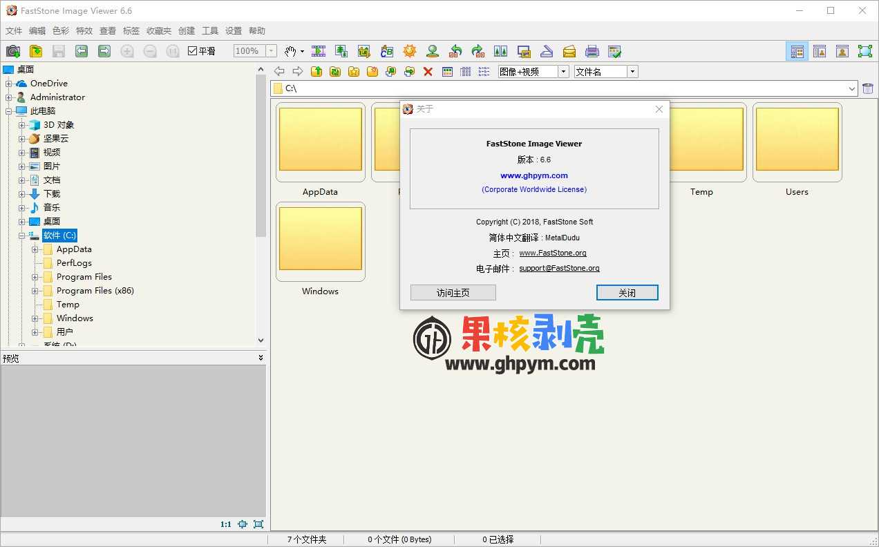 FastStone Image Viewer(图片查看工具) v8.4 便携版插图