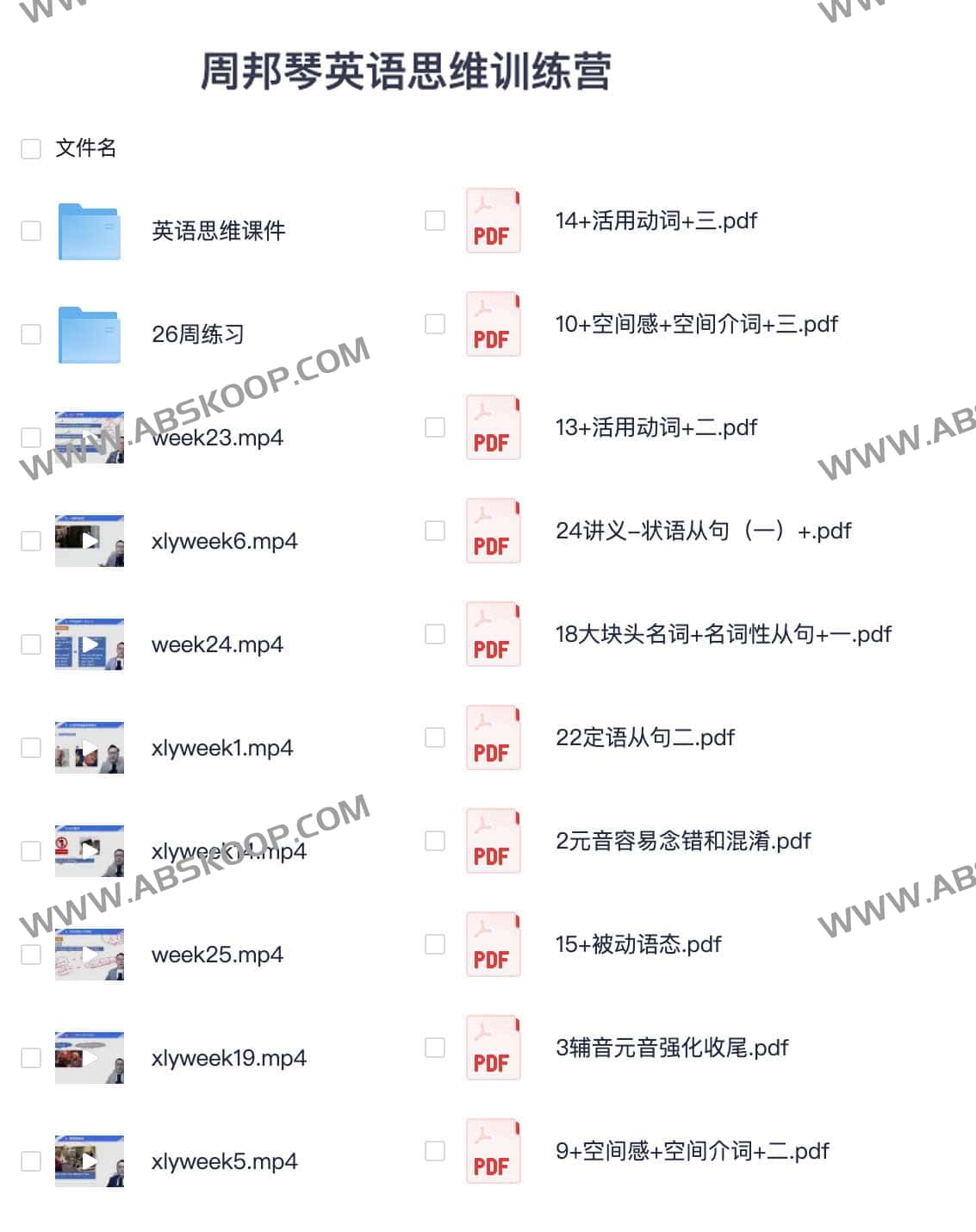 周邦琴英语思维训练营