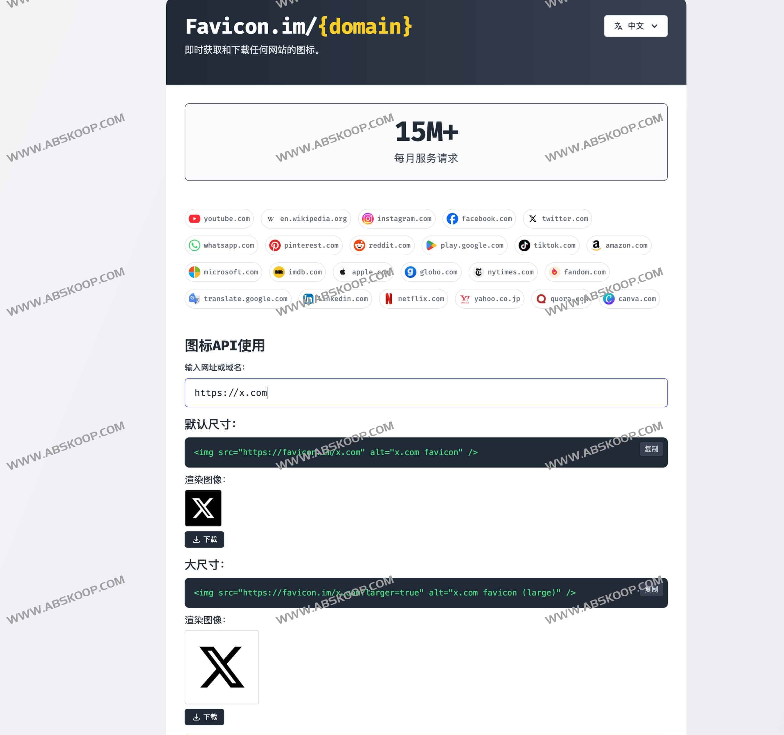 Favicon.im：开发者免费实时获取网站图标的利器
