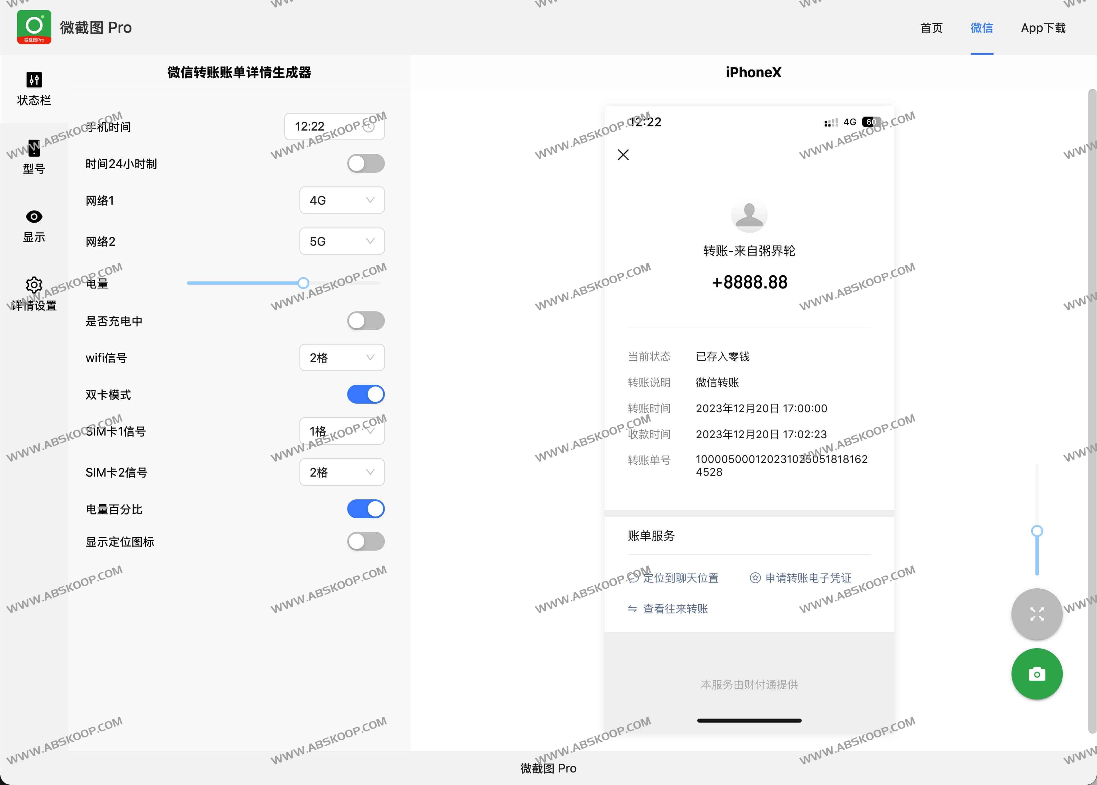微截图 Pro：在线微信对话与账单样例生成