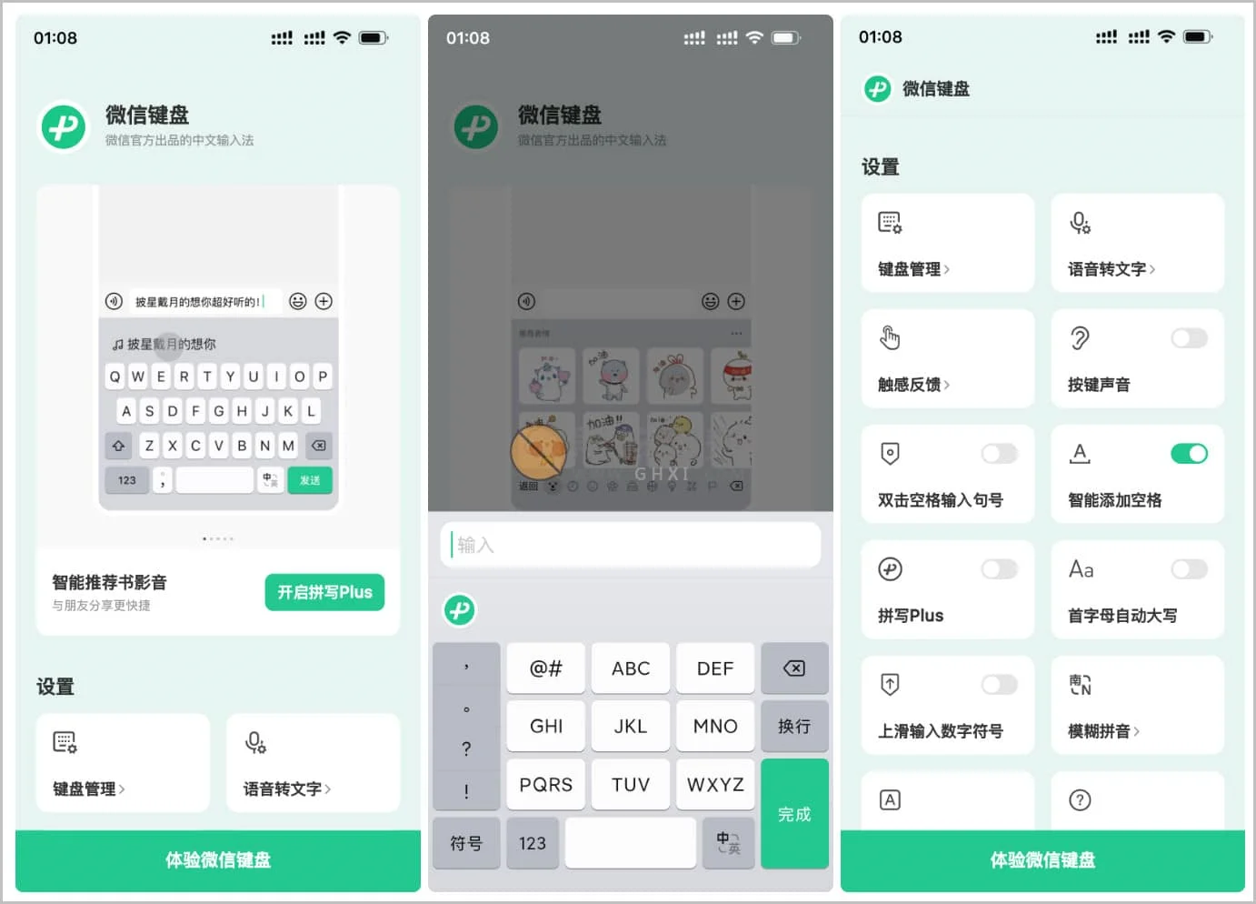 微信输入法(微信键盘) v3.4.0 正式版插图