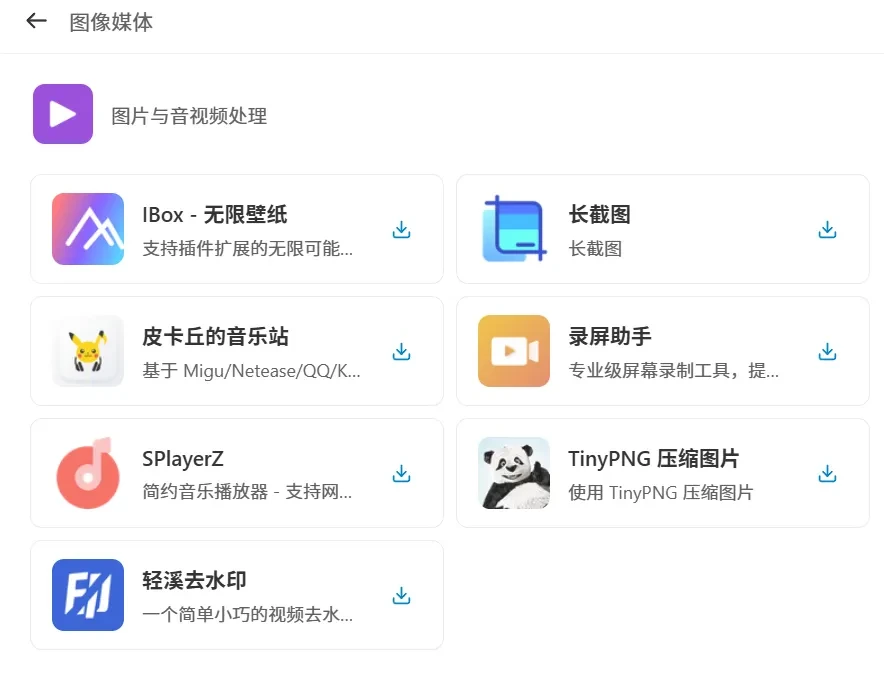 新效率工具，ZTools软件体验插图12