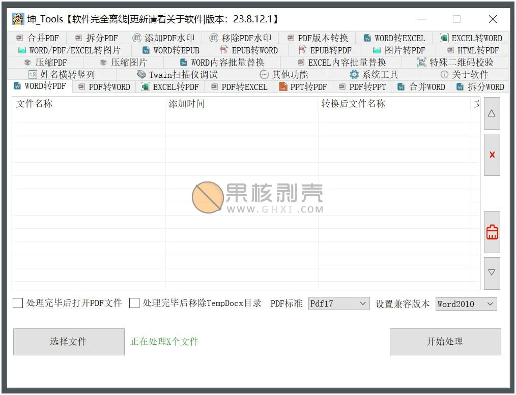 坤Tools(文档编辑工具) v0.4.6 正式版插图