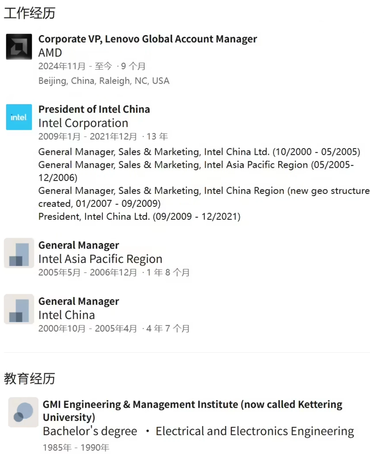 曾被称为“AMD 杀手”,英特尔前中国区总裁杨旭现已加入 AMD插图 曾被称为“AMD 杀手”,英特尔前中国区总裁杨旭现已加入 AMD插图