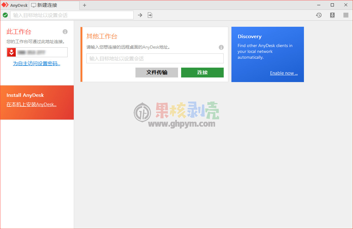 AnyDesk(远程连接软件) v9.7.6 个人版插图