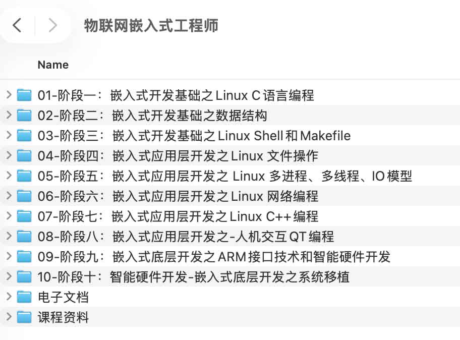 物联网嵌入式工程师