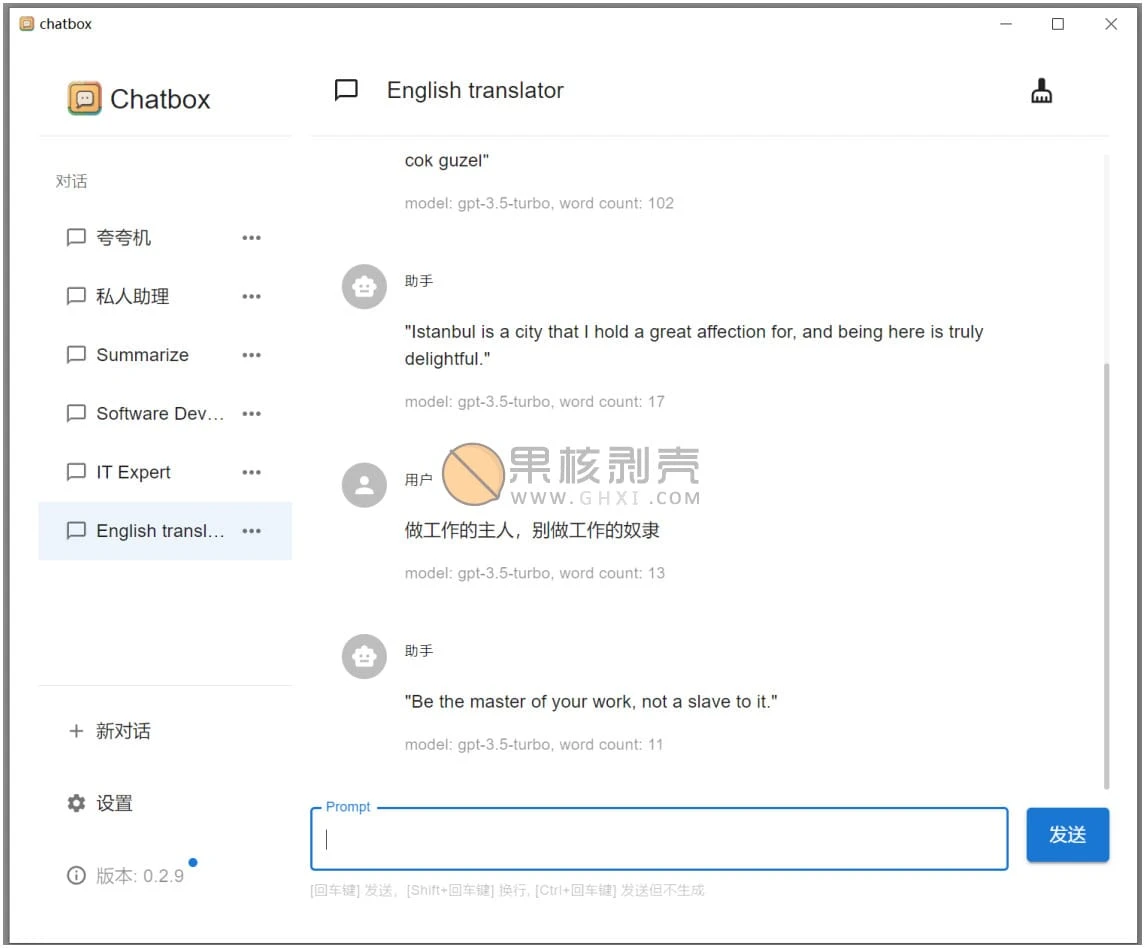 Chatbox(API工具) v1.21.1 绿色版插图