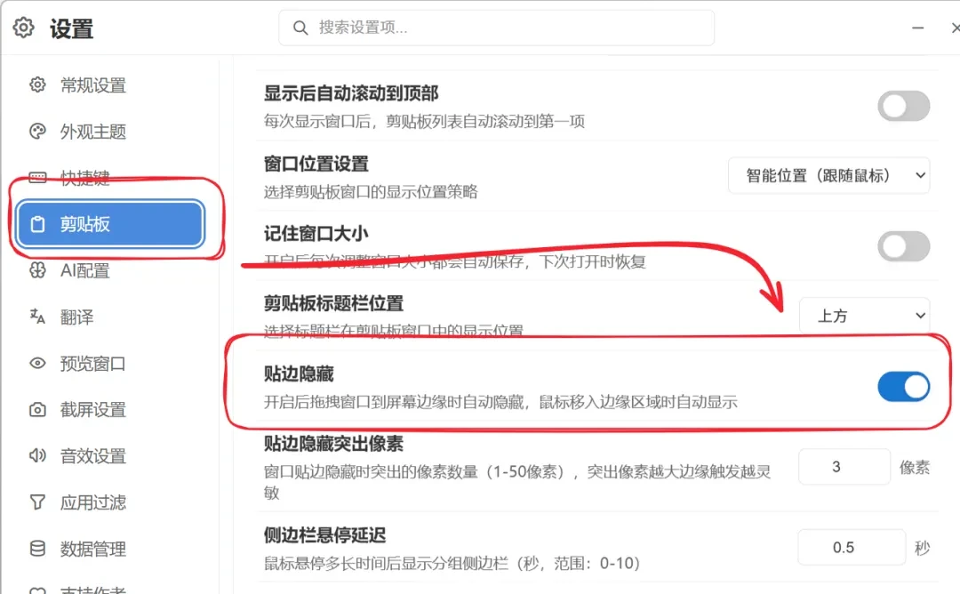 剪贴板增强工具，QuickClipboard软件截图插图12