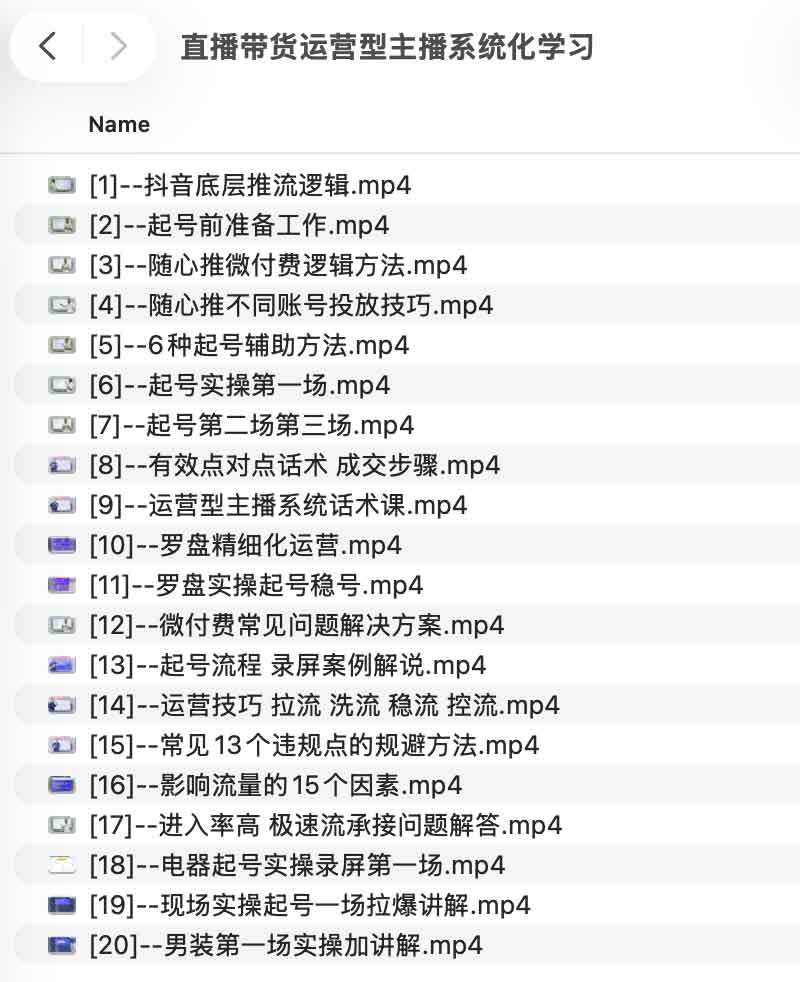 直播带货运营型主播系统化学习