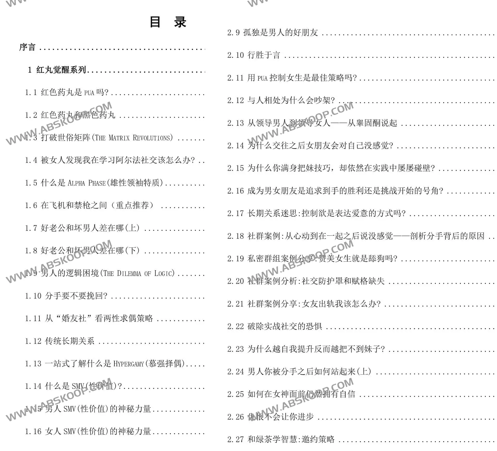  阿尔法之路 PDF 男同学脱单书籍