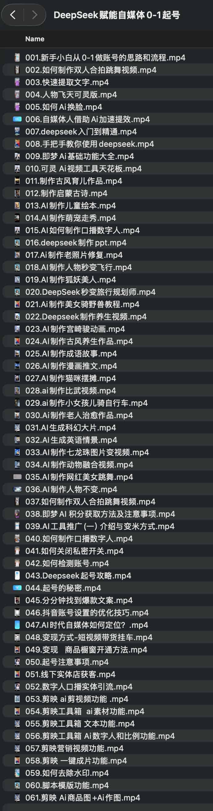 DeepSeek赋能自媒体0-1起号
