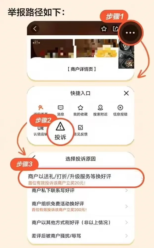 大众点评:吃饭遇到好评换饮料、强删差评,现可一键投诉插图 大众点评:吃饭遇到好评换饮料、强删差评,现可一键投诉插图