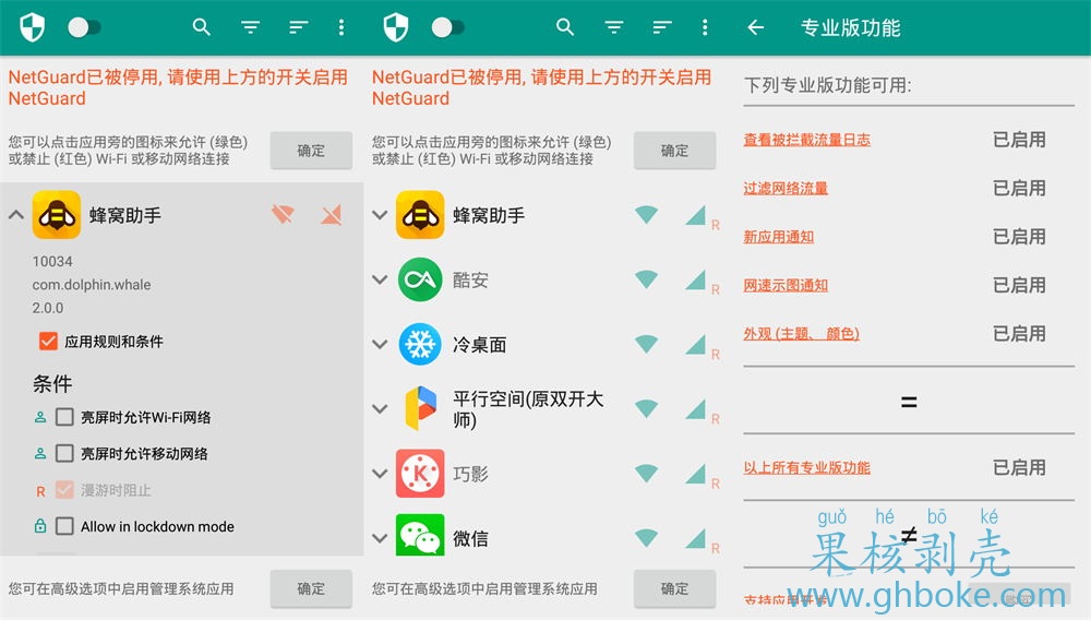 Android NetGuard(网络护卫) v2.335 修改版插图