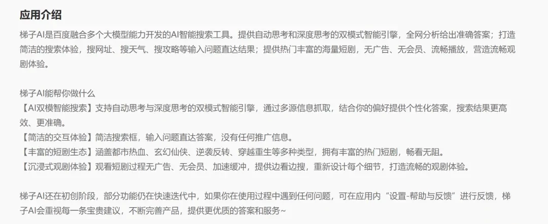 百度“梯子”项目关停，其实刚发布的时候就注定了...插图6