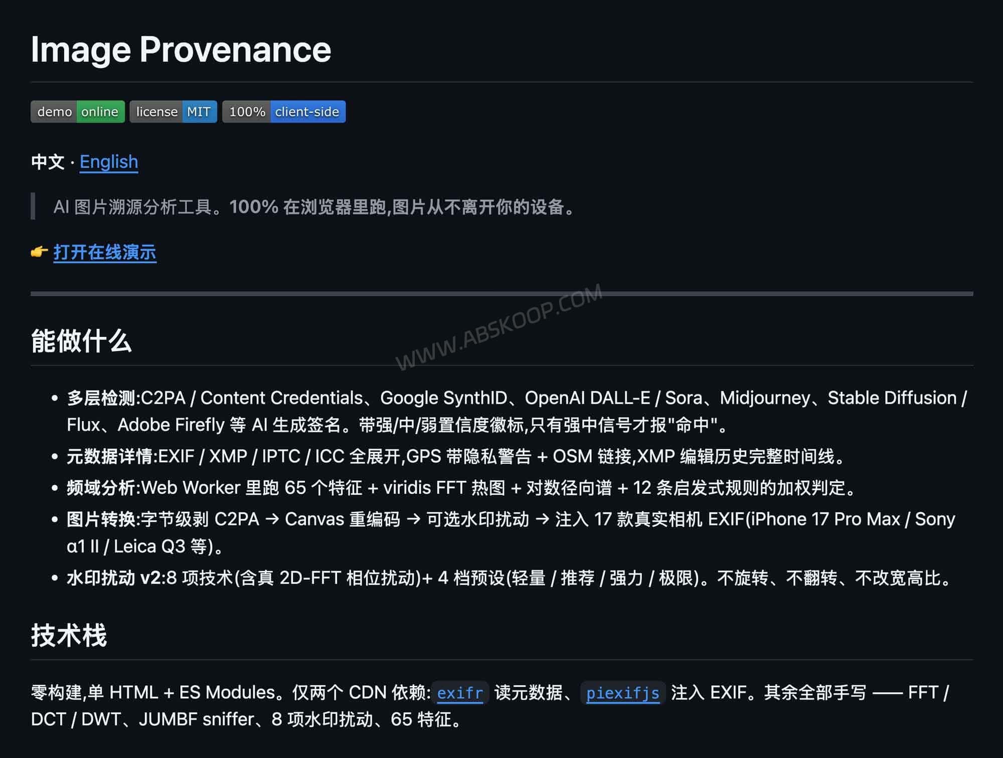 Image Provenance：纯浏览器端 AI 图片溯源工具，检测签名与 EXIF 元数据