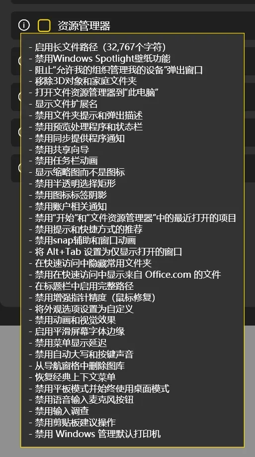 系统优化工具，Winhance软件体验插图16