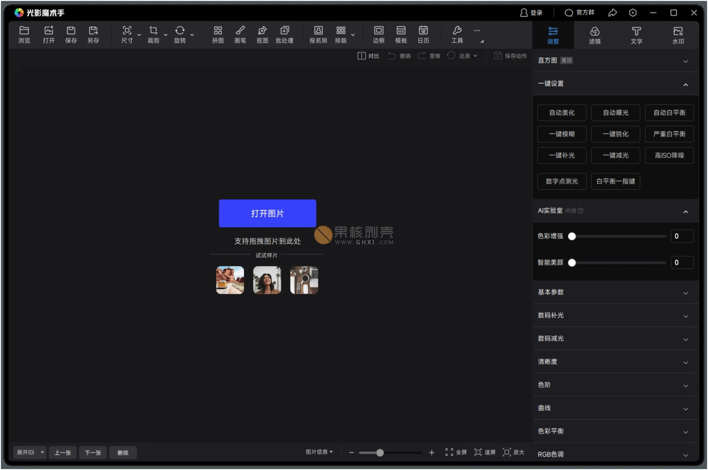 光影魔术手 v4.7.4.1230插图