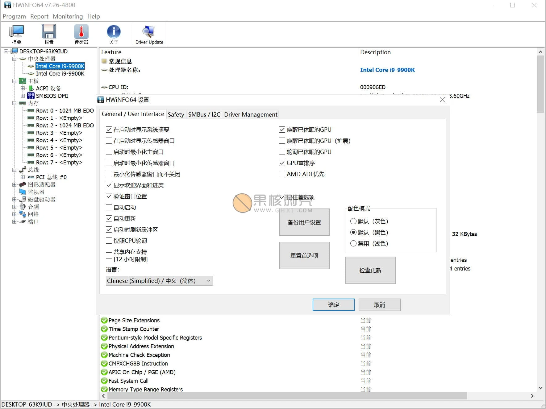 HWiNFO(硬件检测工具) v8.48.5990.0 官方便携版插图