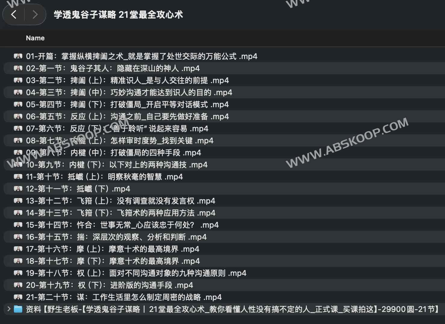 学透鬼谷子谋略 21堂最全攻心术