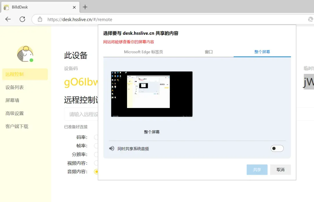 有人不满远程软件收费,自己做了个免费的插图6 有人不满远程软件收费,自己做了个免费的插图6
