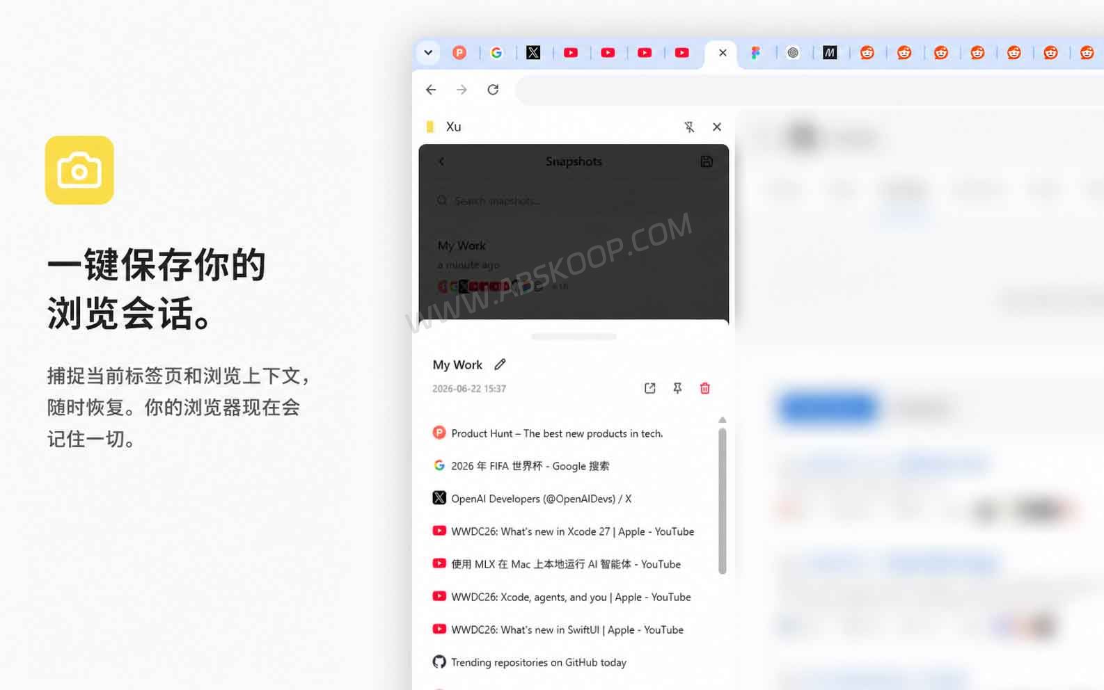 Xu 一键保存浏览会话功能截图，可保存当前标签页并恢复浏览上下文