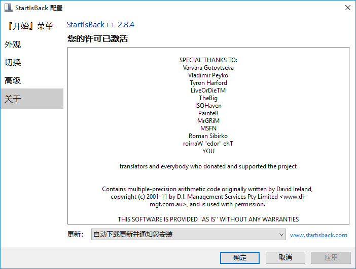 StartIsBack++(菜单还原) v2.9.21 修改版插图1 StartIsBack++(菜单还原) v2.9.21 修改版插图1