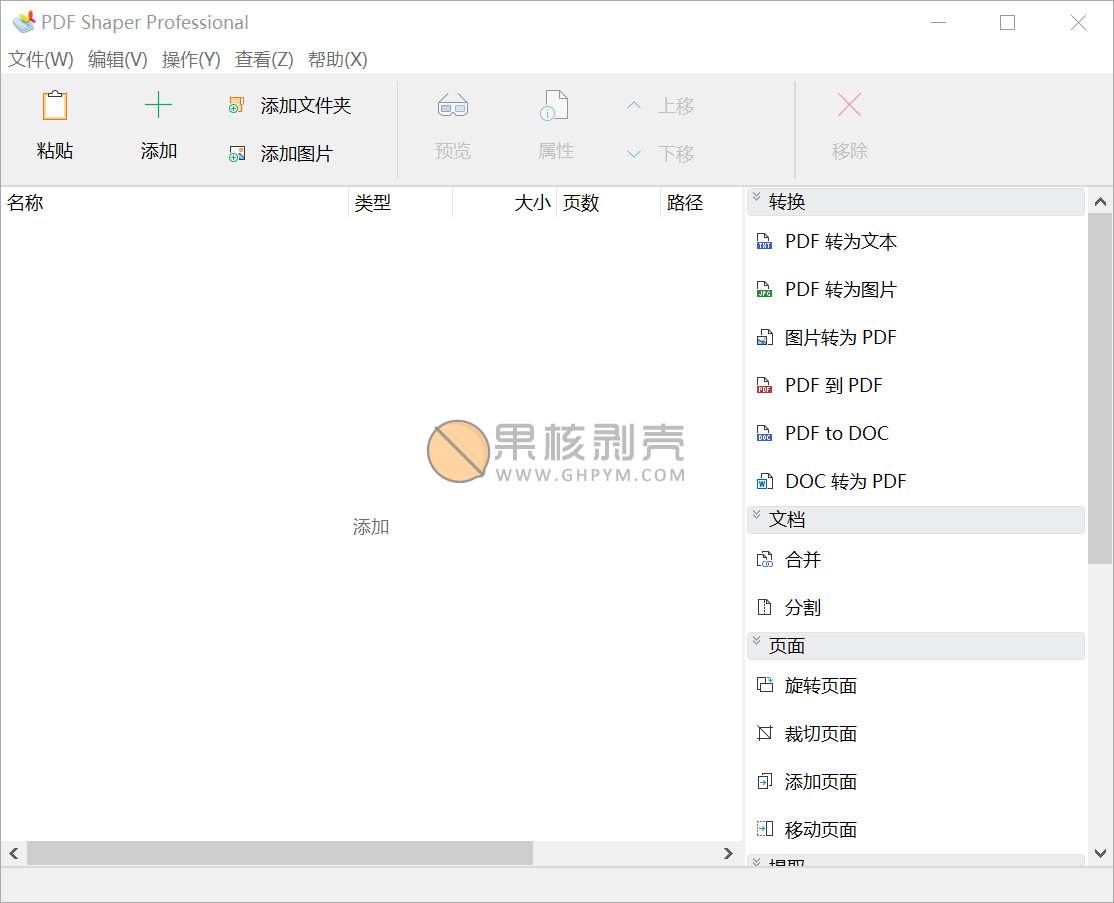 PDF Shaper v15.6 绿色版插图