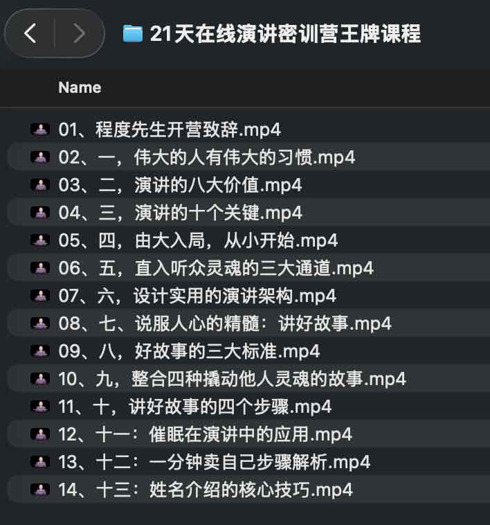 21天在线演讲密训营王牌课程