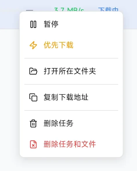 新下载工具，FluxDown软件体验插图12