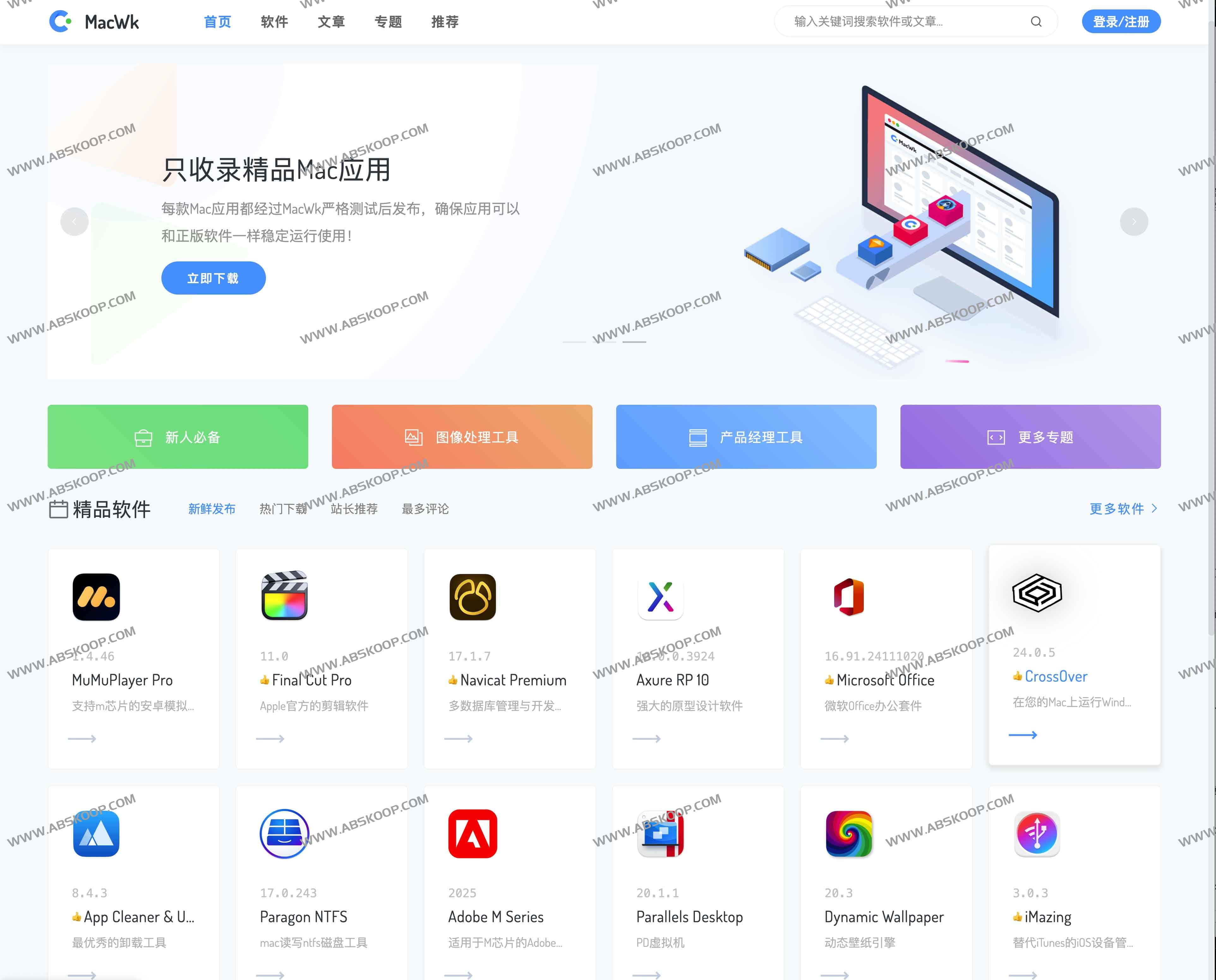 MacVK-免费精品Mac软件下载网站