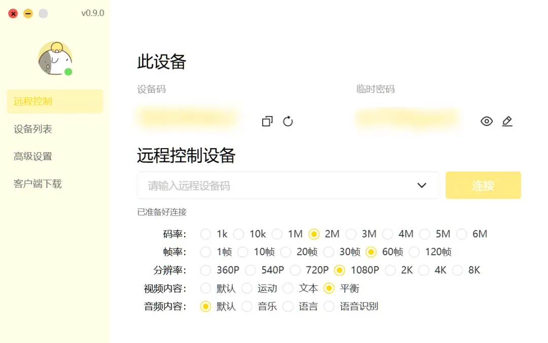 有人不满远程软件收费,自己做了个免费的插图5 有人不满远程软件收费,自己做了个免费的插图5
