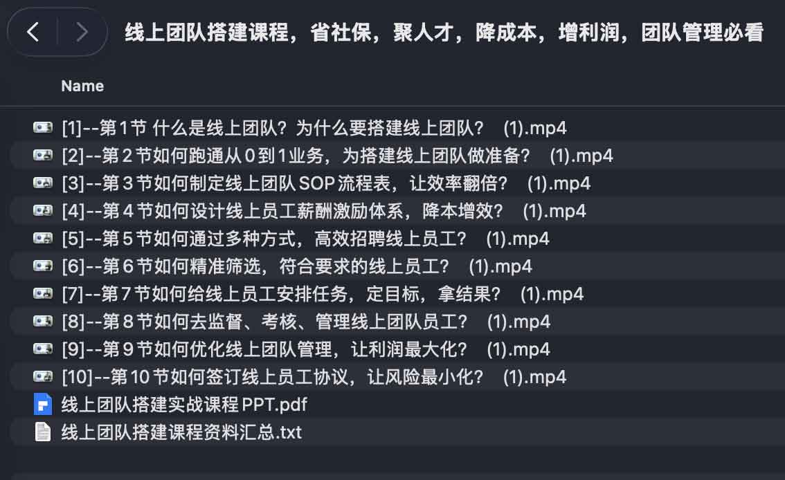 线上团队搭建课程，省社保，聚人才，降成本，增利润，团队管理必看