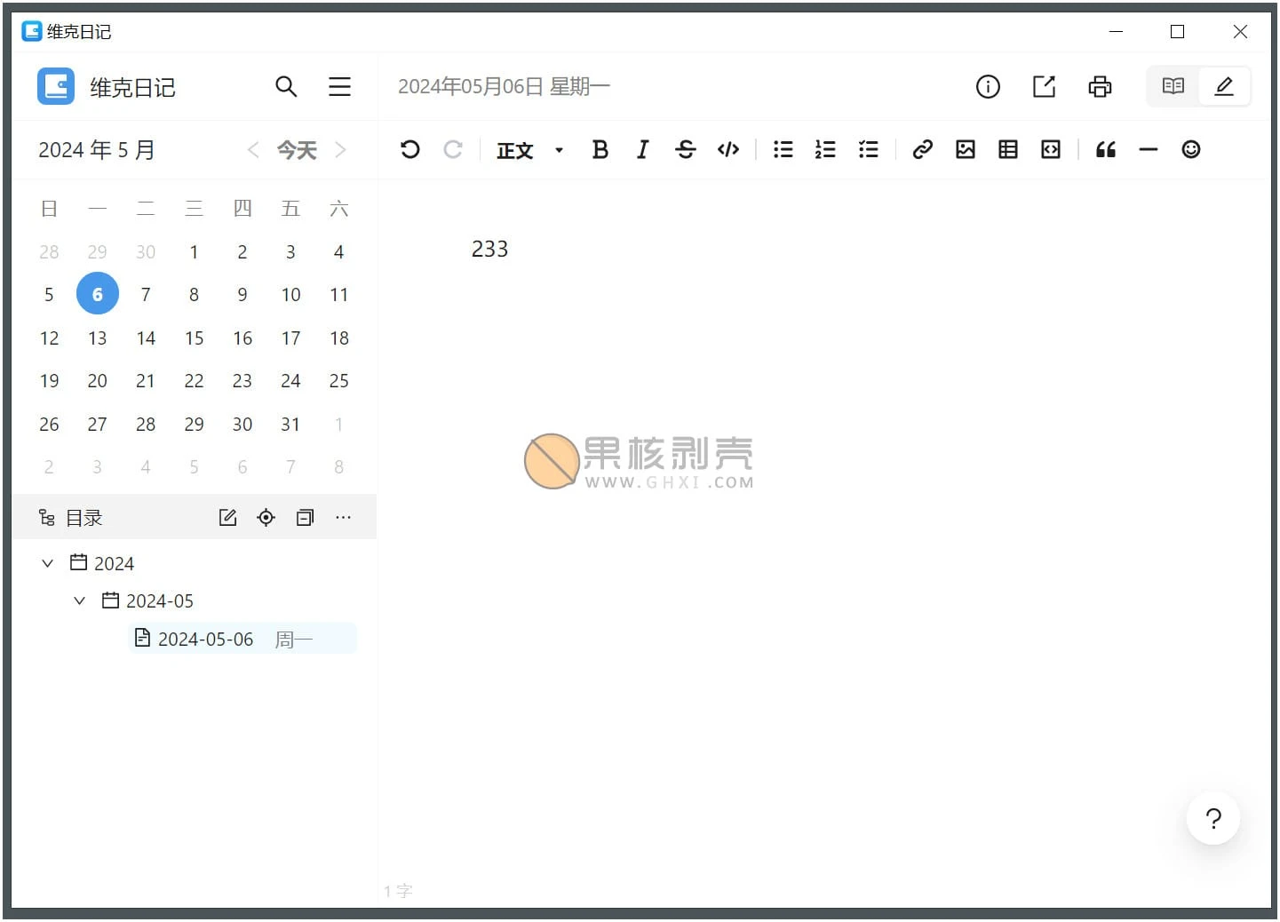 维克日记 v1.7.0插图 维克日记 v1.7.0插图