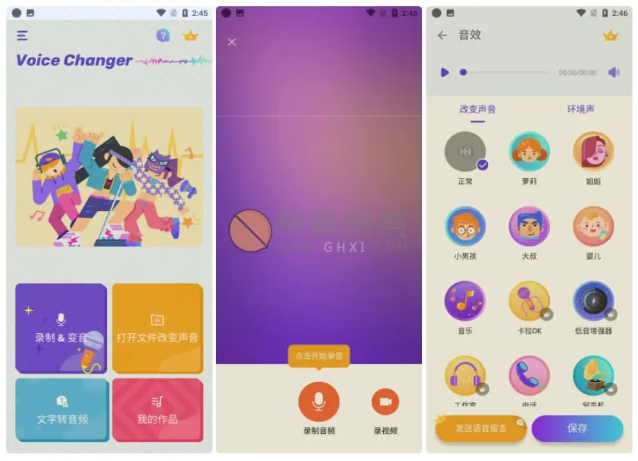 Android Voice Changer(变声器）v1.02.100.0318 专业版插图
