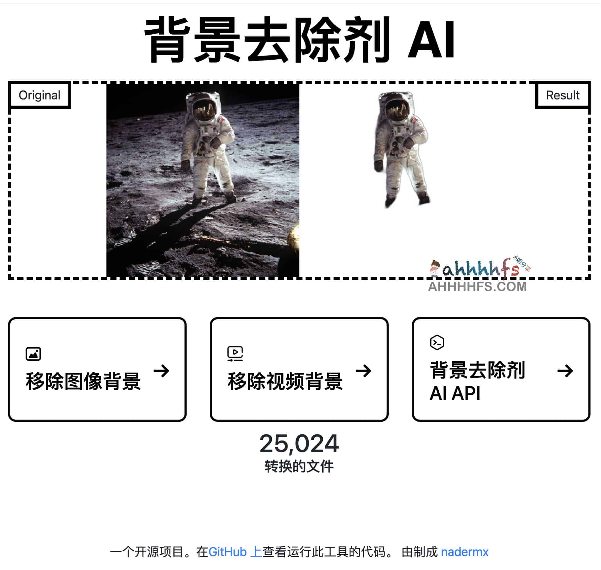 开源AI去除图像和视频背景-Background Remove