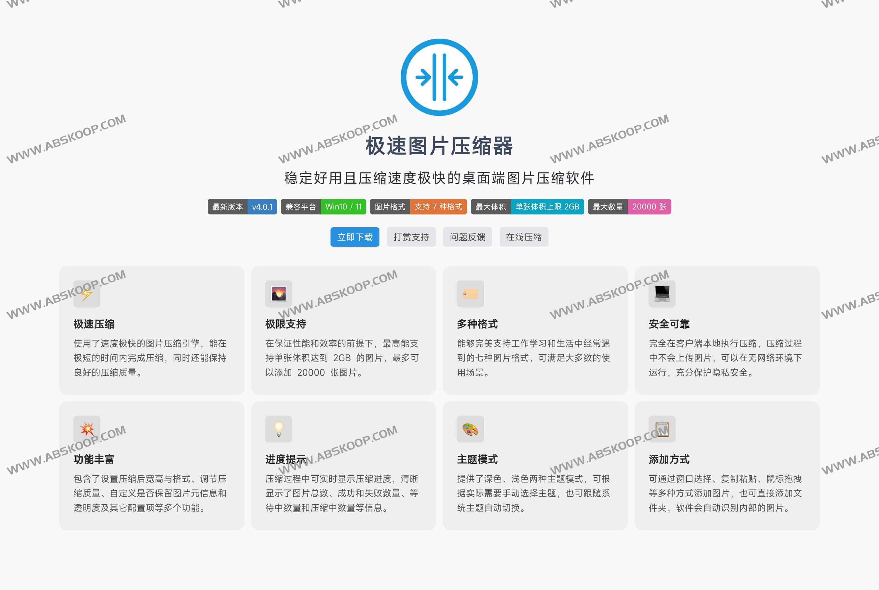 极速图片压缩器：离线秒压 2 GB 大图的免费桌面神器 | 极速图片压缩器：离线秒压 2 GB 大图的免费桌面神器