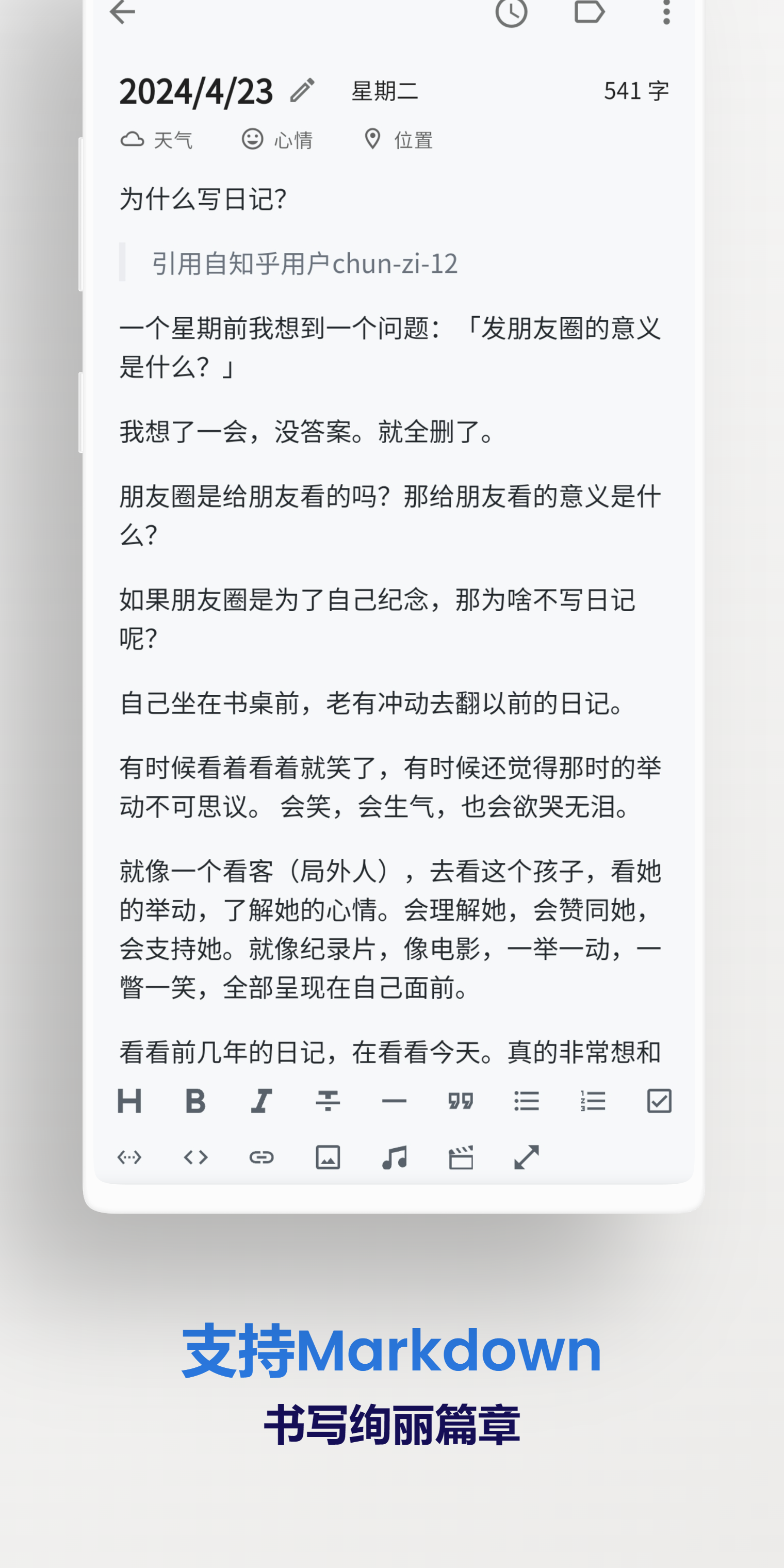 Android(4) | 侠客日记（SwashbucklerDiary）：开源跨平台的本地隐私日记APP