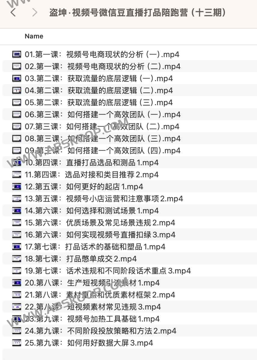 盗坤·视频号微信豆直播打品陪跑营（十三期）