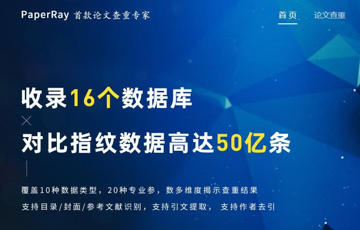 28款毕业论文查重降重网站软件