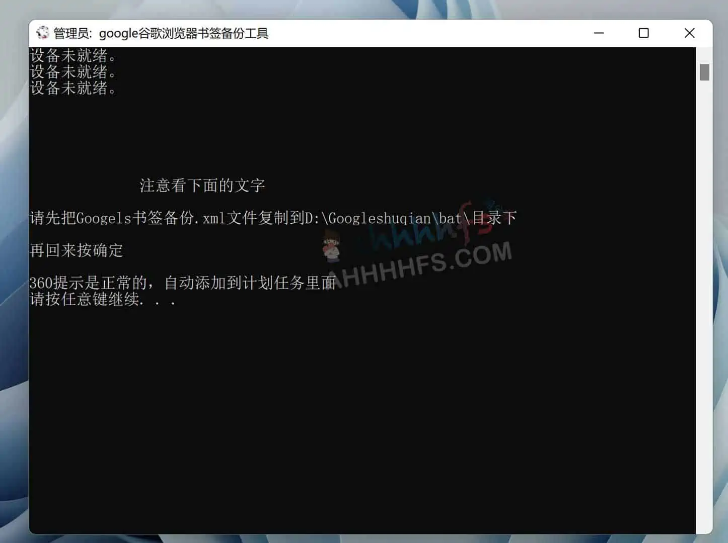 Google Chrome书签自动备份工具
